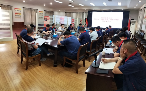 公司召開“強(qiáng)化意識，防控風(fēng)險”活動動員大會 