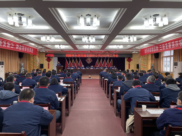 公司召開2022年工作會、二屆五次職代會、2021年度總結(jié)表...