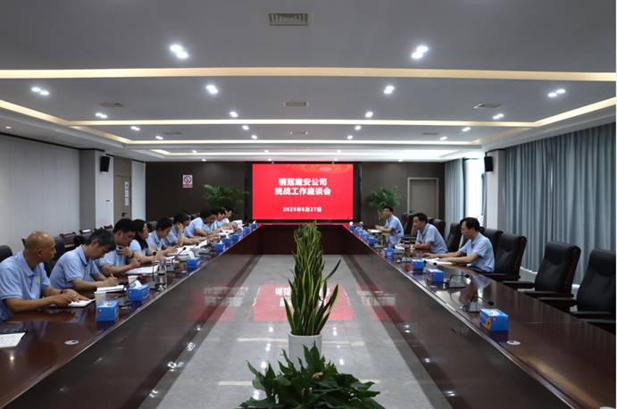 公司召開(kāi)統(tǒng)戰(zhàn)工作座談會(huì) 