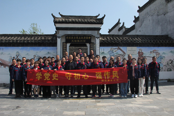 公司機(jī)關(guān)、工程服務(wù)黨支部開展主題黨日活動(dòng)