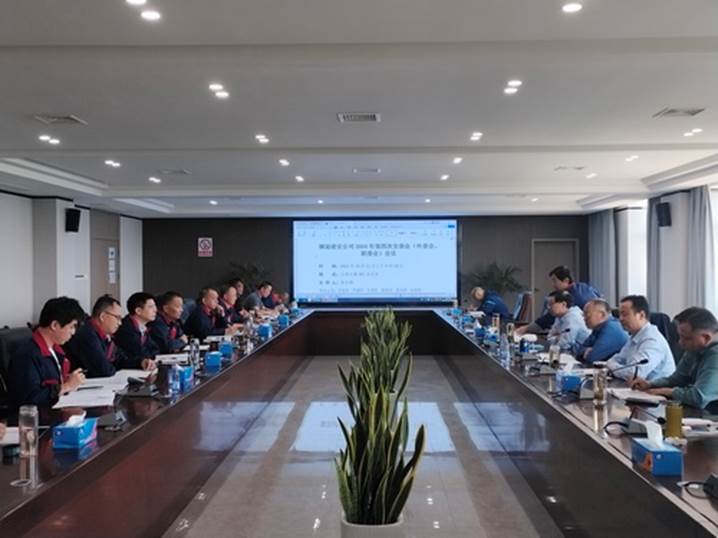 公司召開2024年第四次安（環(huán)、職）委會(huì)