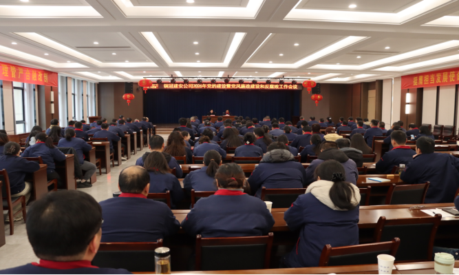 公司召開黨的建設(shè)暨黨風(fēng)廉政建設(shè)和反腐敗工作會議